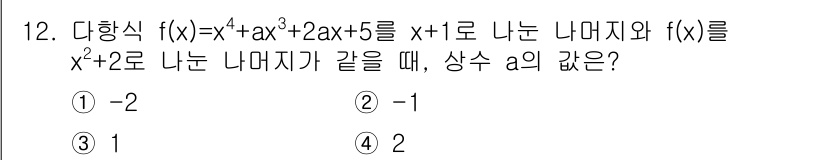 9급_지방직_공무원_서울시_수학 2023년 12번 - 주어진 함수 \( f(x) = x^4 + ax^3 + 2ax + 5 \)... 에 관한 핵심 기출문제