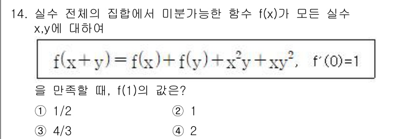 9급_지방직_공무원_서울시_수학 2023년 14번 - 주어진 함수 \( f(x+y) = f(x) + f(y) + xy^2 + ... 에 관한 핵심 기출문제