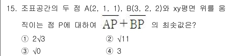 9급_지방직_공무원_서울시_수학 2023년 15번 - 주어진 두 점 A(2, 1, 1)와 B(3, 2, 2)에 대해 xy평면 ... 에 관한 핵심 기출문제