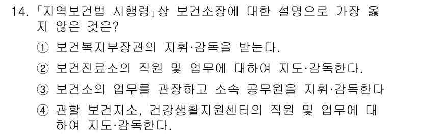 9급_지방직_공무원_서울시_의료관계법규 2023년 14번 - 해당 자격증의 핵심 개념을 묻는 객관식 문제