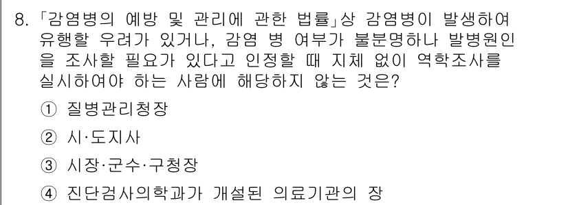 9급_지방직_공무원_서울시_의료관계법규 2023년 8번 - 감염병 관리에 관한 법률상, 진단검사의학과와 같은 전문의는 감염병 발생 ... 에 관한 핵심 기출문제