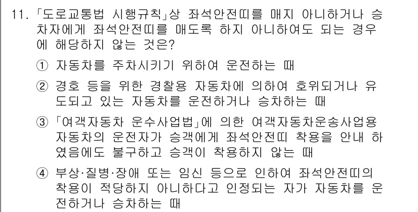 9급_지방직_공무원_서울시_자동차구조원리(유공자) 2023년 11번 - . 자동차를 주차하기 위해 운전할 때는 차량이 정지 상태에 있어야 하며,... 에 관한 핵심 기출문제