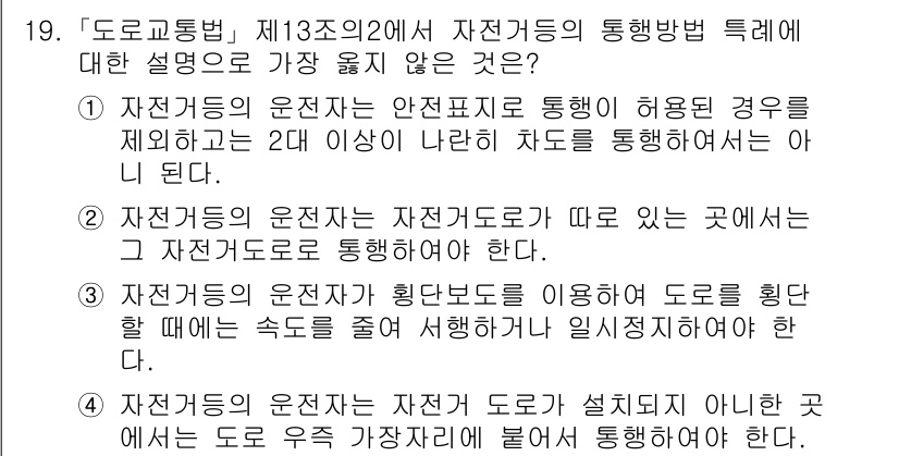 9급_지방직_공무원_서울시_자동차구조원리(유공자) 2023년 19번 - 정답 3번이 맞는 이유는 자동차의 운전자는 자전거도로와 구분된 공간에서 ... 에 관한 핵심 기출문제