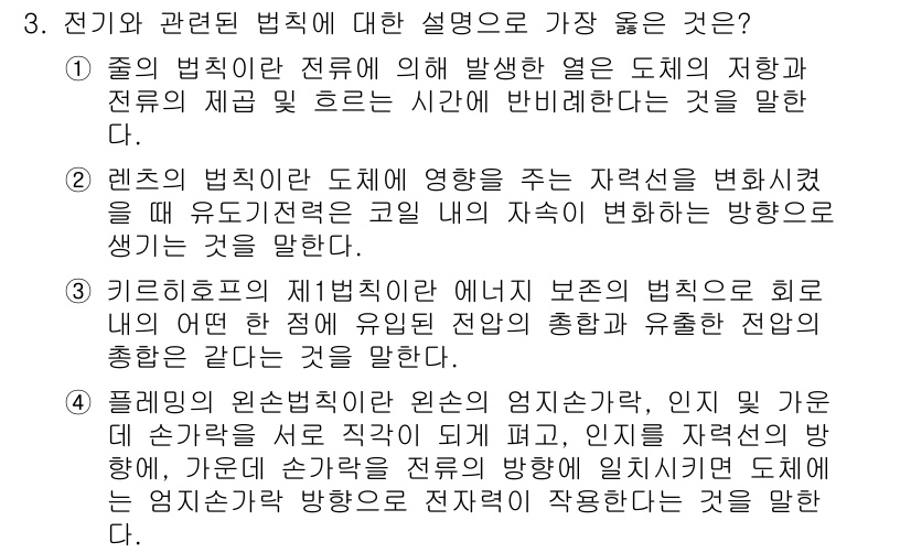 9급_지방직_공무원_서울시_자동차구조원리(유공자) 2023년 3번 - 전기와 관련된 법칙은 전류와 전압 사이의 관계를 설명하며, 이를 통해 전... 에 관한 핵심 기출문제