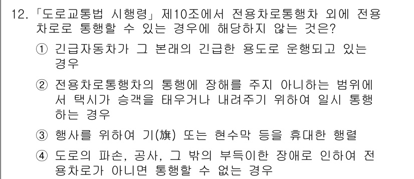 9급_지방직_공무원_서울시_자동차구조원리 2023년 12번 - 전두환은 자동차 구조원리에 대한 시험 문제에서 "행사를 위해 운행"이 아... 에 관한 핵심 기출문제