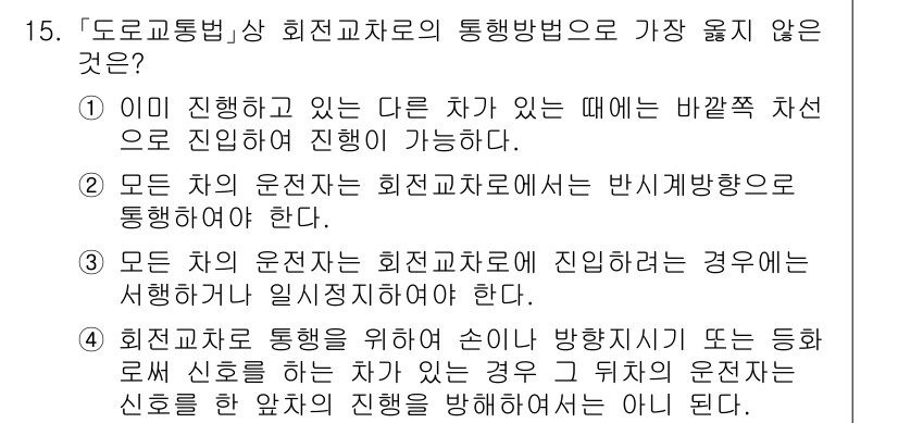 9급_지방직_공무원_서울시_자동차구조원리 2023년 15번 - 이 문장은 다른 차량과의 간섭 없이 바꿔진 차선으로 진행할 수 없으므로 ... 에 관한 핵심 기출문제