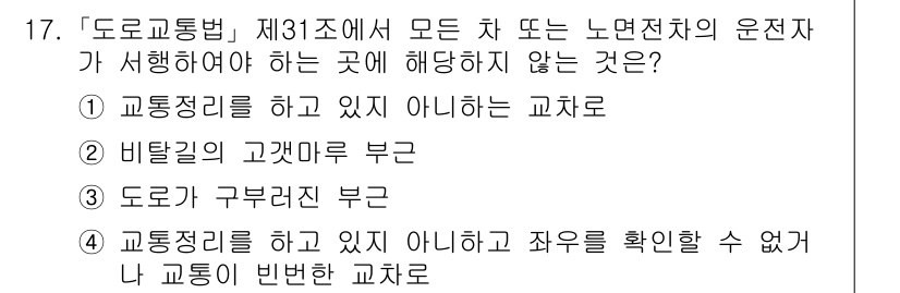 9급_지방직_공무원_서울시_자동차구조원리 2023년 17번 - 정답 4번인 이유는 교통정리를 하고 있지 않거나 자율을 확인할 수 없는 ... 에 관한 핵심 기출문제