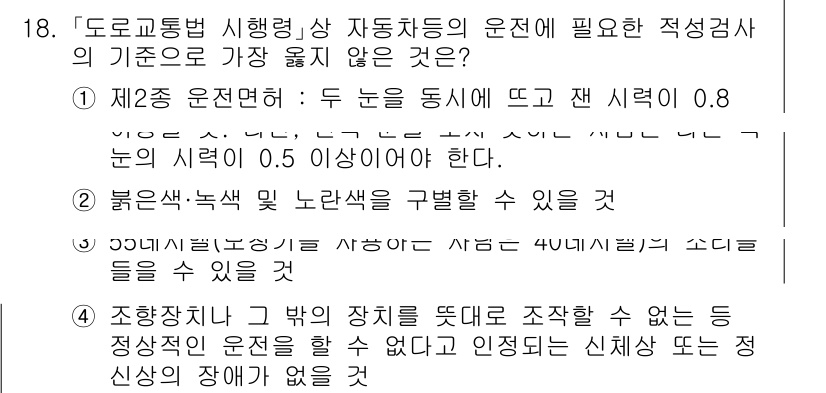 9급_지방직_공무원_서울시_자동차구조원리 2023년 18번 - 정답인 이유: 2종 운전면허는 차량의 종류에 따라 운전할 수 있는 범위가... 에 관한 핵심 기출문제