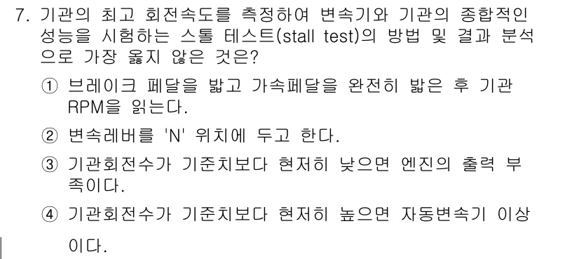 9급_지방직_공무원_서울시_자동차구조원리 2023년 7번 - 정답 2번은 변속비를 'N' 위치에 두어야 엔진의 출력 부하가 없다. 이... 에 관한 핵심 기출문제