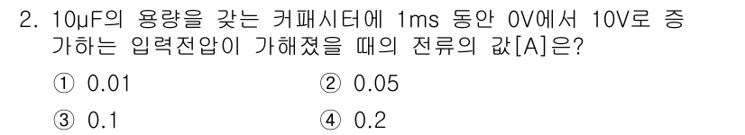 9급_지방직_공무원_서울시_전기이론 2023년 2번 - 주어진 문제에서 커패시터의 용량과 시간에 따라 전하의 변화량을 계산합니다... 에 관한 핵심 기출문제