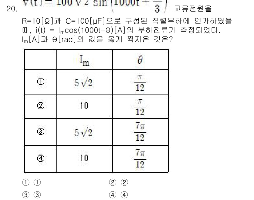9급_지방직_공무원_서울시_전기이론 2023년 20번 - 교류전원의 주파수는 1000 Hz로, \( R \)은 10Ω, \( C ... 에 관한 핵심 기출문제