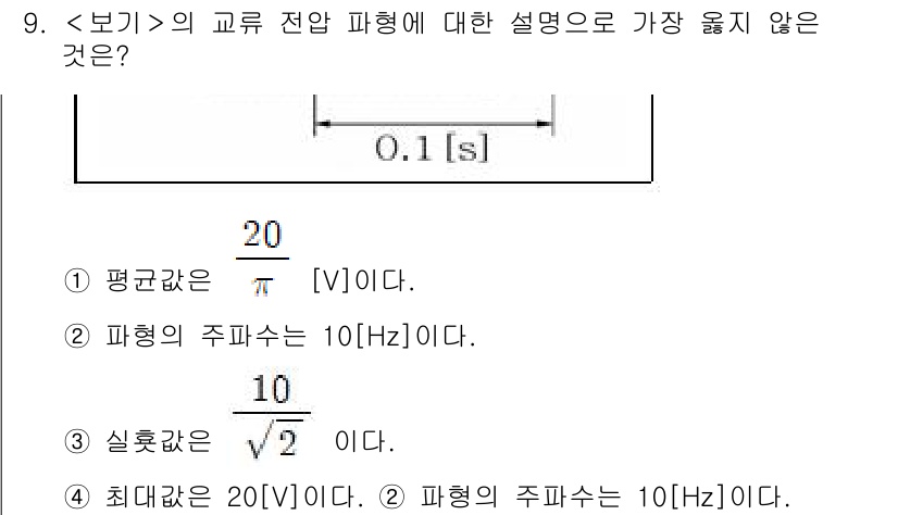 9급_지방직_공무원_서울시_전기이론 2023년 9번 - 주어진 문제에서 전압 파형의 평균값과 실효값이 주어지는 조건에 따라, 평... 에 관한 핵심 기출문제