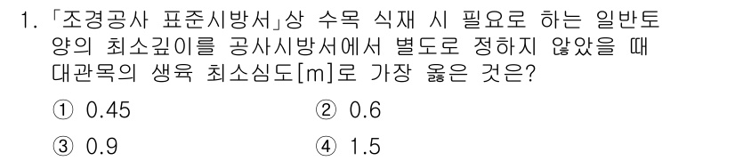 9급_지방직_공무원_서울시_조경학 2023년 1번 - 생육 최소시덤은 식물의 생장에 필요한 최소한의 공간을 의미합니다. 질문에... 에 관한 핵심 기출문제