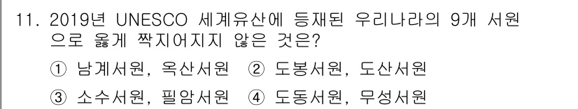 9급_지방직_공무원_서울시_조경학 2023년 11번 - 정답은 2. 도봉시원입니다. 도봉시원은 UNESCO 세계유산으로 등록되지... 에 관한 핵심 기출문제