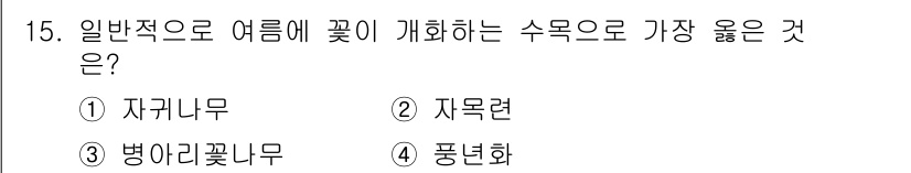 9급_지방직_공무원_서울시_조경학 2023년 15번 - 1. 여름에 꽃이 개화하는 수목 중 자귀나무는 일반적으로 가장 첫 번째로... 에 관한 핵심 기출문제