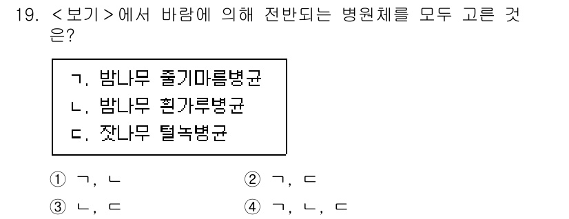 9급_지방직_공무원_서울시_조경학 2023년 19번 - 병원체는 바람의 영향을 받아 전파되기 때문에 바람에 의해 쉽게 퍼질 수 ... 에 관한 핵심 기출문제