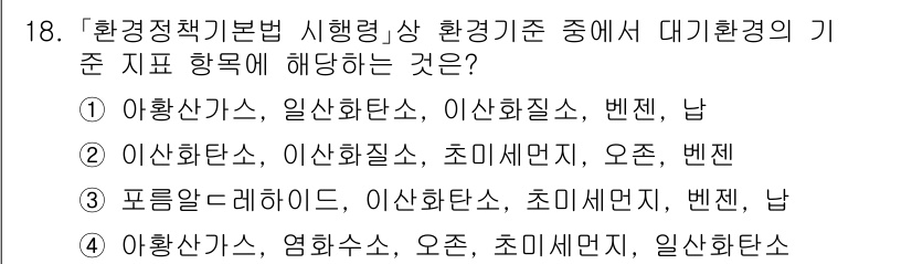 9급_지방직_공무원_서울시_지역사회간호 2023년 18번 - 대기환경의 기준이 되는 물질은 대기 중 오염물질로, 이 항목들은 건강에 ... 에 관한 핵심 기출문제