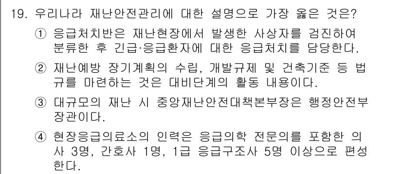 9급_지방직_공무원_서울시_지역사회간호 2023년 19번 - 정답인 이유는 민간 부문과 공공 부문에서의 응급 상황 관리를 체계적으로 ... 에 관한 핵심 기출문제
