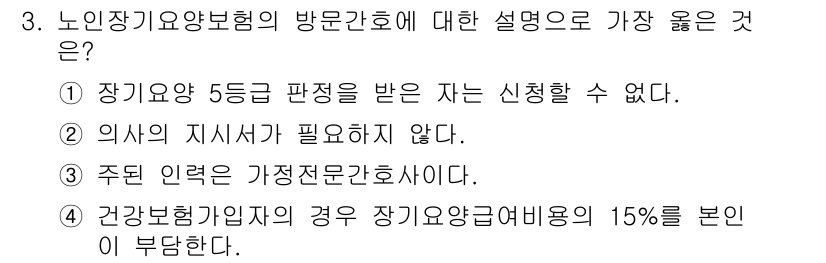 9급_지방직_공무원_서울시_지역사회간호 2023년 3번 - 4번이 정답인 이유는 건강보험가입자의 경우 장기요양급여 비용의 15%를 ... 에 관한 핵심 기출문제