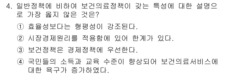 9급_지방직_공무원_서울시_지역사회간호 2023년 4번 - 보건 정책은 경제 정책과의 연계가 강조되지만, 해당 문장은 직접적인 경제... 에 관한 핵심 기출문제