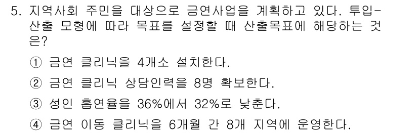 9급_지방직_공무원_서울시_지역사회간호 2023년 5번 - 이 경우, 이도 클리닉의 운영 기간이 6개월로 설정되어 있어, 동일 지역... 에 관한 핵심 기출문제