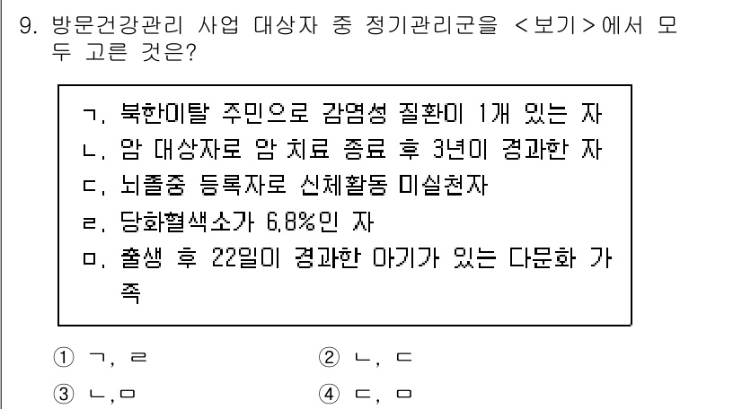 9급_지방직_공무원_서울시_지역사회간호 2023년 9번 - 이는 출생 후 22일이 지나야 아기가 풀려나는 지침에 따라, 해당 가족이... 에 관한 핵심 기출문제