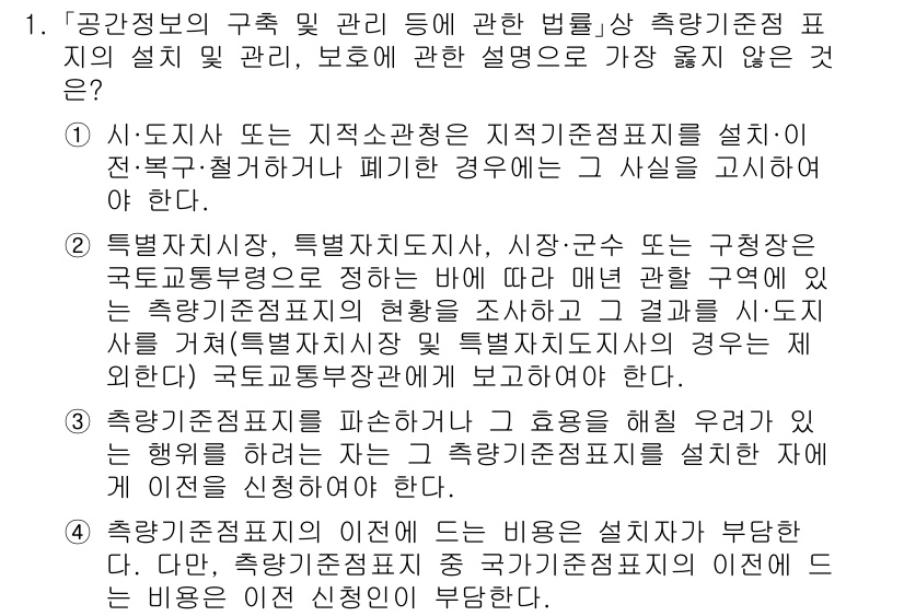 9급_지방직_공무원_서울시_지적법규 2023년 1번 - 정답 4번은 "특별재정계획"에 관한 내용으로, 지적법규에서 요구하는 사항... 에 관한 핵심 기출문제