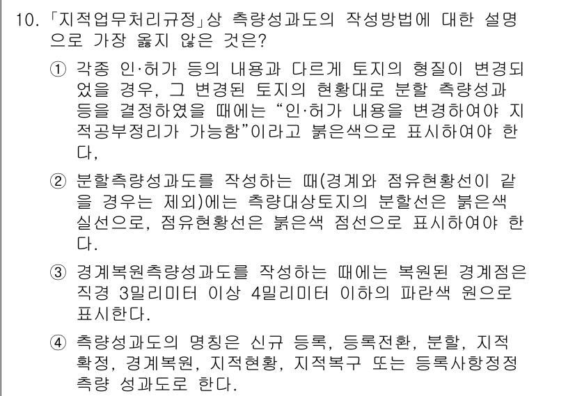 9급_지방직_공무원_서울시_지적측량 2023년 10번 - 정답 3번은 '3. 분할측량서 작성'입니다. 이는 지적 측량에서 특정 토... 에 관한 핵심 기출문제