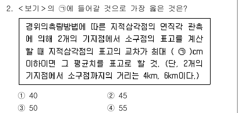 9급_지방직_공무원_서울시_지적측량 2023년 2번 - 주어진 조건에 따르면 두 개의 기점 사이의 거리가 4km, 6km이며, ... 에 관한 핵심 기출문제