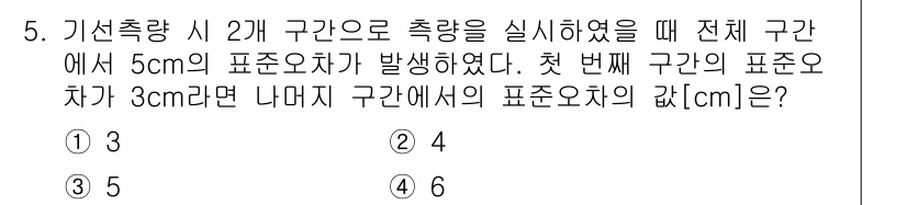 9급_지방직_공무원_서울시_지적측량 2023년 5번 - 주어진 문제에서 두 개의 구간으로 측량을 실시하였고, 첫 번째 구간의 표... 에 관한 핵심 기출문제