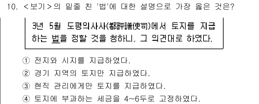 9급_지방직_공무원_서울시_한국사(유공자) 2023년 10번 - 정답 2번은 '경기 지역에 토지를 지지 않았다'에서 경기 지역이 제외된 ... 에 관한 핵심 기출문제