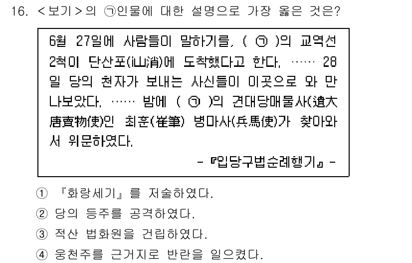 9급_지방직_공무원_서울시_한국사(유공자) 2023년 16번 - 정답 3번은 '화해식'으로, 이는 전후의 화해를 도모하는 중요한 외교적 ... 에 관한 핵심 기출문제