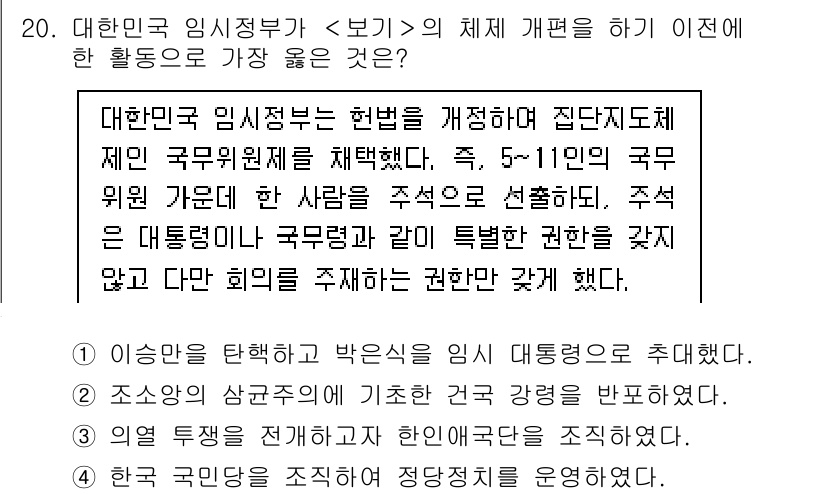 9급_지방직_공무원_서울시_한국사(유공자) 2023년 20번 - . 정답인 이유는, 헌법 개정 시 국가의 기본 원칙과 체제를 명확히 하여... 에 관한 핵심 기출문제