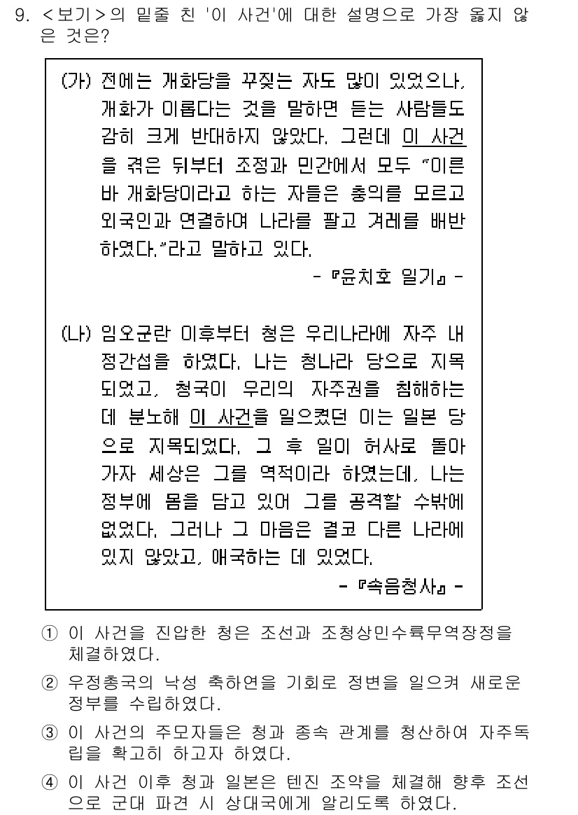 9급_지방직_공무원_서울시_한국사(유공자) 2023년 9번 - 이유: 해문섭이 주창한 '일본의 조선 병탄' 과정에서 일제의 지배적 위압... 에 관한 핵심 기출문제