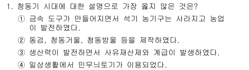 9급_지방직_공무원_서울시_한국사 2023년 1번 - 정답인 이유: 청동기 시대에는 금속 도구가 만들어졌지만, 입회기에는 청동... 에 관한 핵심 기출문제