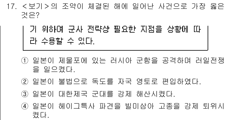 9급_지방직_공무원_서울시_한국사 2023년 17번 - 일본은 러시아의 군항을 공격하여 러일전쟁을 일으켰고, 이는 일본의 군사적... 에 관한 핵심 기출문제