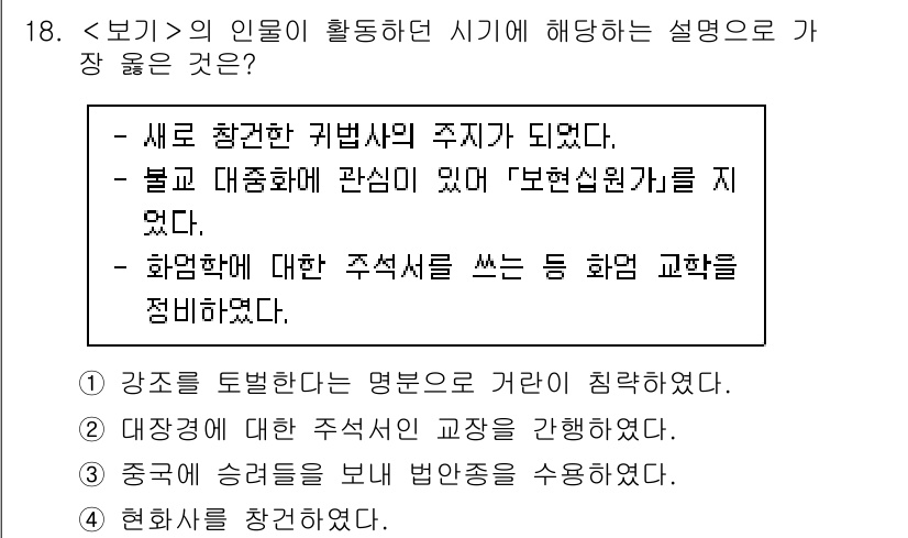 9급_지방직_공무원_서울시_한국사 2023년 18번 - 의 인물은 새로운 사상을 제시하며 화학 학문의 발전에 기여하였습니다. 대... 에 관한 핵심 기출문제