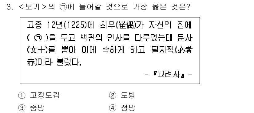 9급_지방직_공무원_서울시_한국사 2023년 3번 - 정답 4) 정답인 이유는 고종 12년(1875년) 집권 당시, 정치적 혼... 에 관한 핵심 기출문제