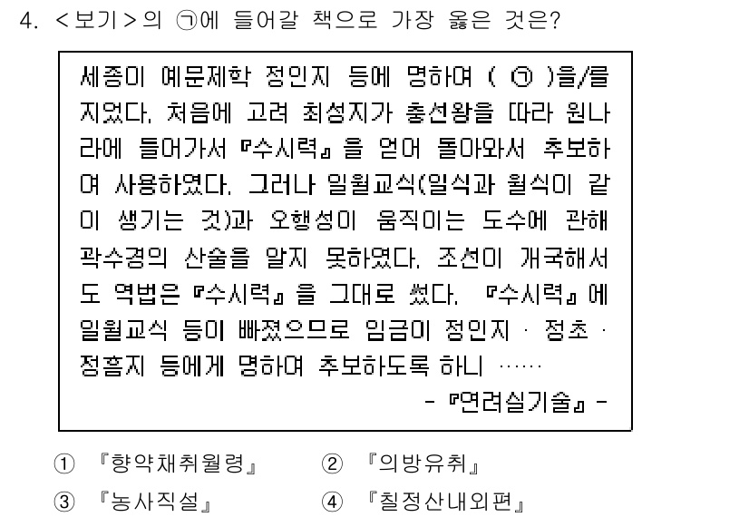 9급_지방직_공무원_서울시_한국사 2023년 4번 - 이 문제에서 "( )"에 들어갈 책은 '수월지'로, 이는 조선시대의 대표... 에 관한 핵심 기출문제