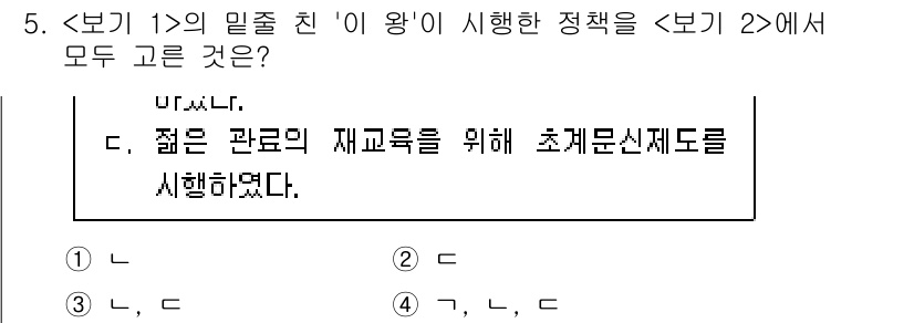 9급_지방직_공무원_서울시_한국사 2023년 5번 - 이 왕은 조선시대의 군주로, 젊은 관리들의 재능을 발휘하게 하기 위해 초... 에 관한 핵심 기출문제