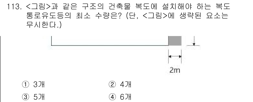 연구실안전관리사 2023년 113번 - 복도 통로의 유효 폭에 따라 건축물의 안전규정을 준수해야 합니다. 제시된... 에 관한 핵심 기출문제