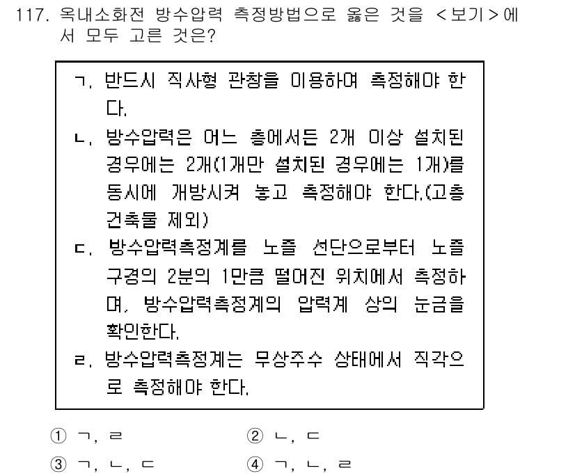 연구실안전관리사 2023년 117번 - . 
방사선 측정 장비는 특정 조건에서 정확한 측정을 위해 정기적으로 점... 에 관한 핵심 기출문제