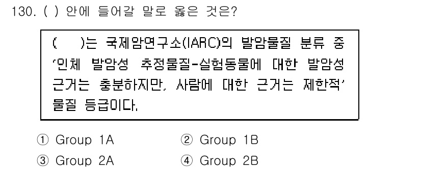 연구실안전관리사 2023년 130번 - . 

이는 국제암연구소(IARC)의 발암물질 분류에서 인체 발암성의 주... 에 관한 핵심 기출문제