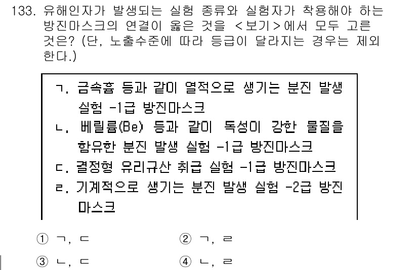 연구실안전관리사 2023년 133번 - 1. 정답은 "1"입니다. 유해물질이 방출되는 상황에서는 적절한 개인 보... 에 관한 핵심 기출문제