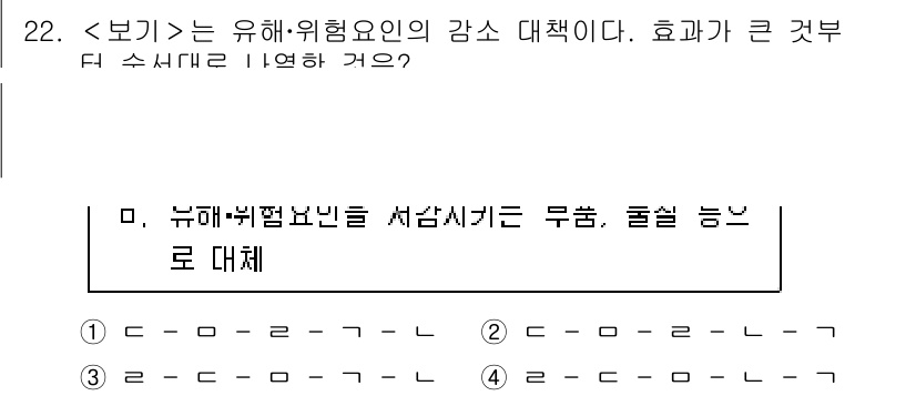 연구실안전관리사 2023년 22번 - 뉴해배변보호는 서삼시기는 무륵, 굴설 능로 대체로 이루어지며, 이를 통해... 에 관한 핵심 기출문제