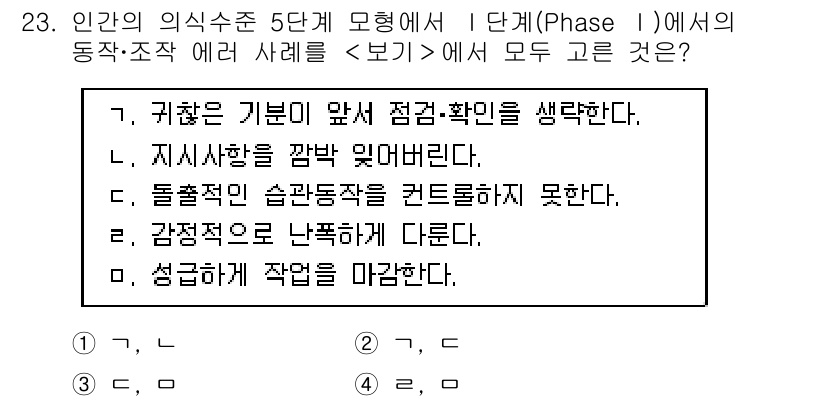 연구실안전관리사 2023년 23번 - 이 항목은 연구실 안전관리에서 준수해야 할 기본 원칙 중 하나로, 안전한... 에 관한 핵심 기출문제
