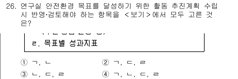 연구실안전관리사 2023년 26번 - 문항에서 요구하는 것은 연구실 안전환경 목표를 달성하기 위한 활동 추진 ... 에 관한 핵심 기출문제