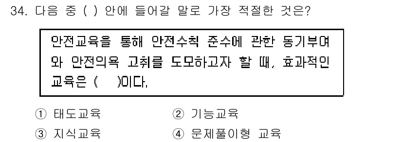 연구실안전관리사 2023년 34번 - 해당 자격증의 핵심 개념을 묻는 객관식 문제