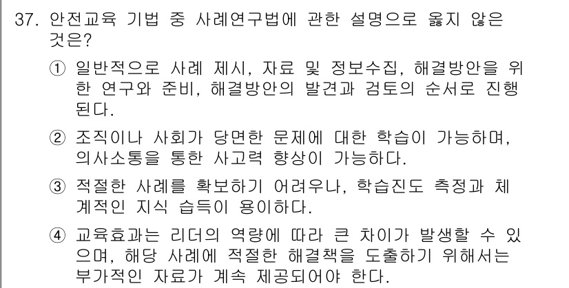 연구실안전관리사 2023년 37번 - 이는 교육이 사고를 예방하는 데 중요한 역할을 하며, 학습자에게 지속적으... 에 관한 핵심 기출문제