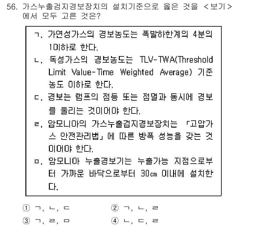 연구실안전관리사 2023년 56번 - . 

정답인 이유는 가연성 가스의 경보 농도는 폭발 위험 비율에 따라 ... 에 관한 핵심 기출문제
